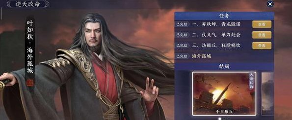天涯明月刀手游葉知秋逆天改命攻略(特殊結局怎么觸發?)
