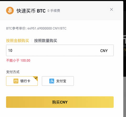 如何在幣安交易所購(gòu)買比特幣BTC?