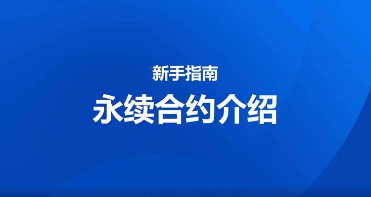 ?永續合約對手價是什么意思