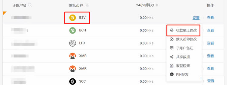 幣印礦池BSV幣挖礦配置圖文詳細教程