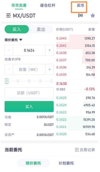 mxc抹茶交易所合法嗎?抹茶交易所app新手怎么買SHIB狗屎幣?