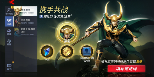 漫威超級戰(zhàn)爭邀請碼在哪 邀請碼是什么?