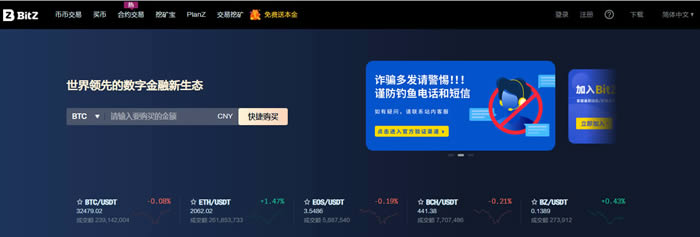 【BitZ交易所怎么樣】?幣在(BitZ)是什么交易所