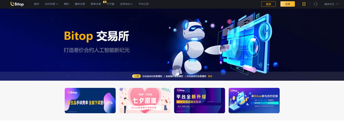 【Bitop交易所全面介紹】?Bitop是什么交易所