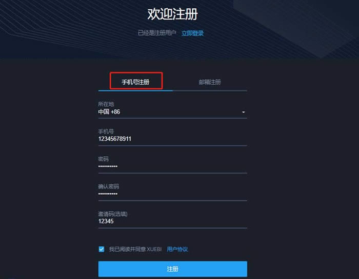 Xuebi是什么交易所?Xuebi雪碧交易所注冊(cè)教程