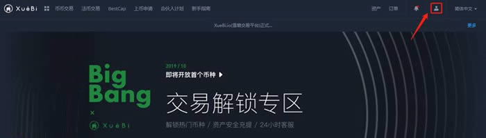 Xuebi是什么交易所?Xuebi雪碧交易所注冊(cè)教程