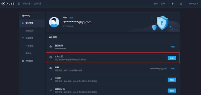 Xuebi是什么交易所?Xuebi雪碧交易所注冊(cè)教程