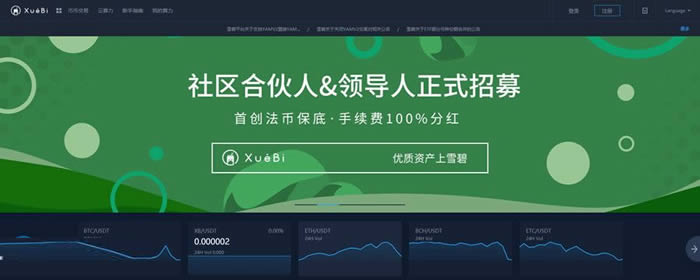 Xuebi是什么交易所?Xuebi雪碧交易所注冊(cè)教程
