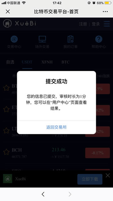 Xuebi是什么交易所?Xuebi雪碧交易所注冊(cè)教程