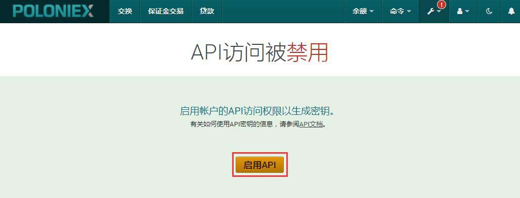 P網Poloniex交易平臺新手注冊及使用攻略