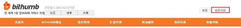 Bithumb交易所詳細的注冊圖文教程