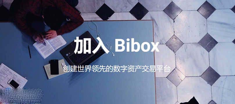 Bibox交易所屬于哪個國家的?Bibox交易所究竟怎么樣