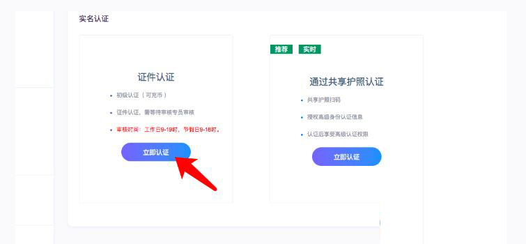 BCEX交易平臺如何實名認證?