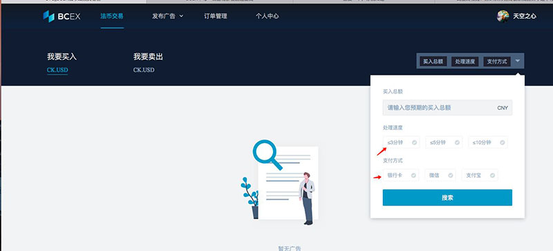 BCEX交易平臺如何進行法幣交易?BCEX交易平臺法幣交易教程
