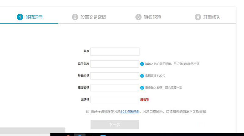 BCEX交易所如何注冊賬號?