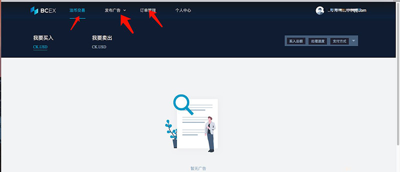 BCEX交易平臺如何進行法幣交易?BCEX交易平臺法幣交易教程
