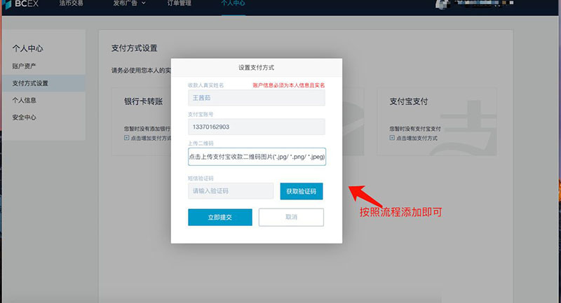 BCEX交易平臺如何進行法幣交易?BCEX交易平臺法幣交易教程