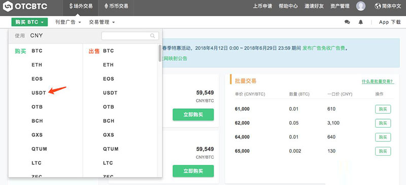 詳細(xì)圖文教程?OTCBTC交易所怎么使用場(chǎng)外交易購(gòu)買(mǎi)USDT