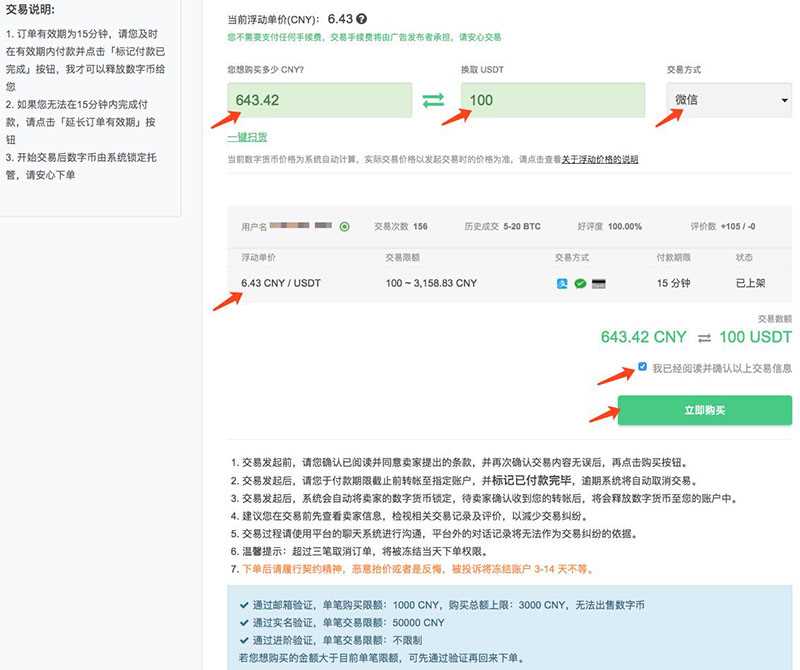 OTCBTC交易所如何使用場外交易購買USDT?