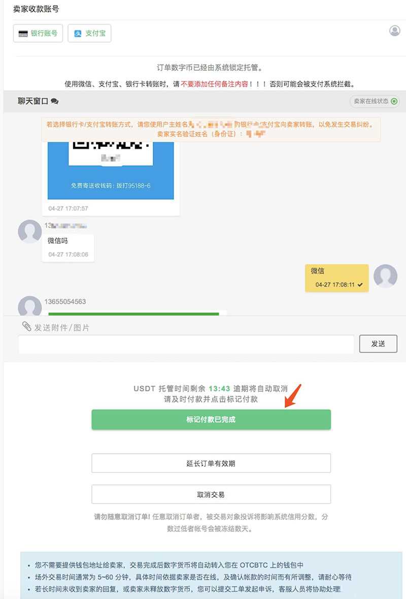 OTCBTC交易所如何使用場外交易購買USDT?