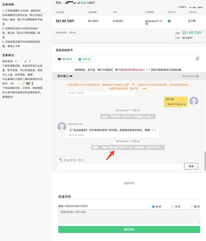 OTCBTC交易所如何使用場外交易購買USDT?