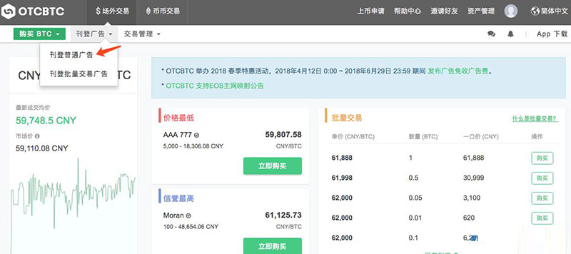 OTCBTC交易所如何使用場外交易購買USDT?