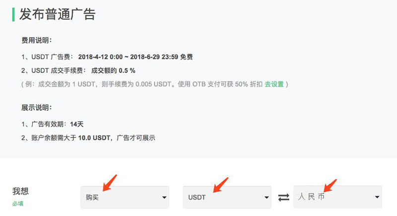 OTCBTC交易所如何使用場外交易購買USDT?