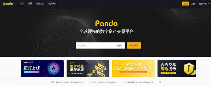 PandaFe交易所怎么樣?PandaFe熊貓合約交易所合法嗎?