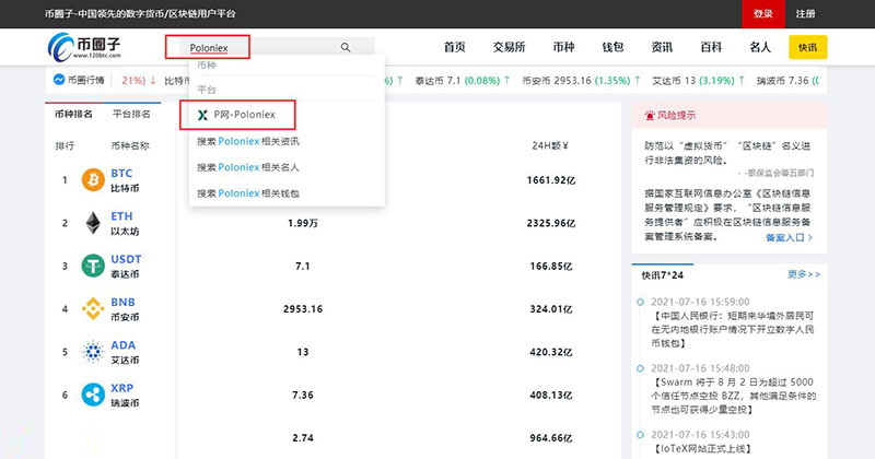 Poloniex交易所APP下載辦法分享?Poloniex交易所怎么下載安裝