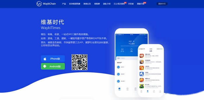 WaykiChain是什么錢包?【W(wǎng)aykiChain錢包怎么樣】