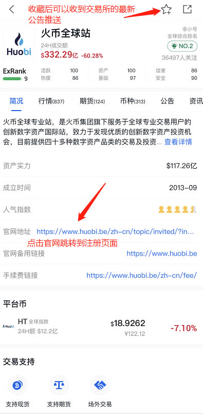 火幣app注冊(cè)教程:用非小號(hào)app注冊(cè)火幣操作教程