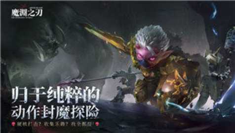 魔淵之刃密令大全