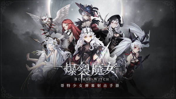 爆裂魔女最新兌換碼