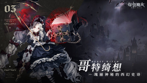 爆裂魔女最新兌換碼