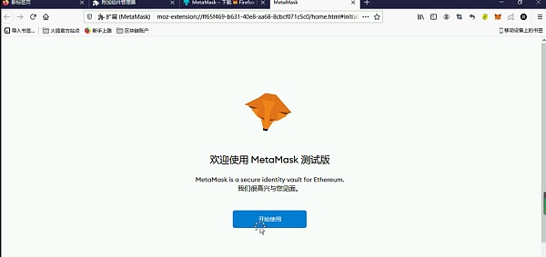 用火狐瀏覽器安裝及創建小狐貍錢包操作步驟教程
