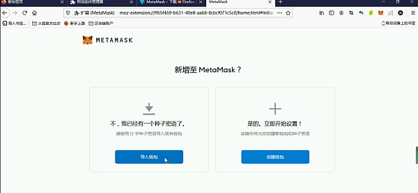 用火狐瀏覽器安裝及創建小狐貍錢包操作步驟教程