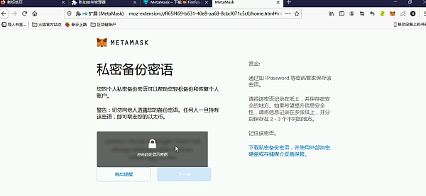 用火狐瀏覽器安裝及創建小狐貍錢包操作步驟教程