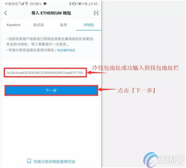 imToken冷錢(qián)包怎么創(chuàng)建?imToken冷錢(qián)包設(shè)置圖解教程