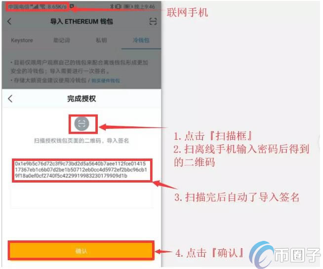 imToken冷錢(qián)包怎么創(chuàng)建?imToken冷錢(qián)包設(shè)置圖解教程