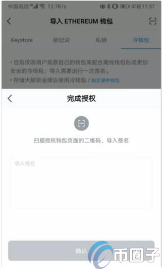 imToken冷錢(qián)包怎么創(chuàng)建?imToken冷錢(qián)包設(shè)置圖解教程
