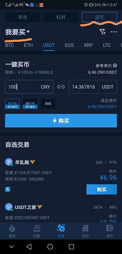 新手如何使用火幣交易所APP買賣USDT?