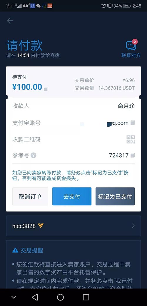 新手如何使用火幣交易所APP買賣USDT?