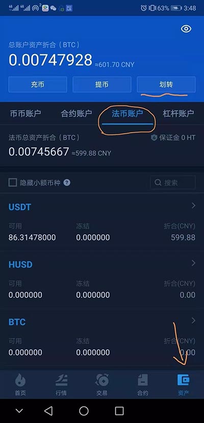 新手如何使用火幣交易所APP買賣USDT?