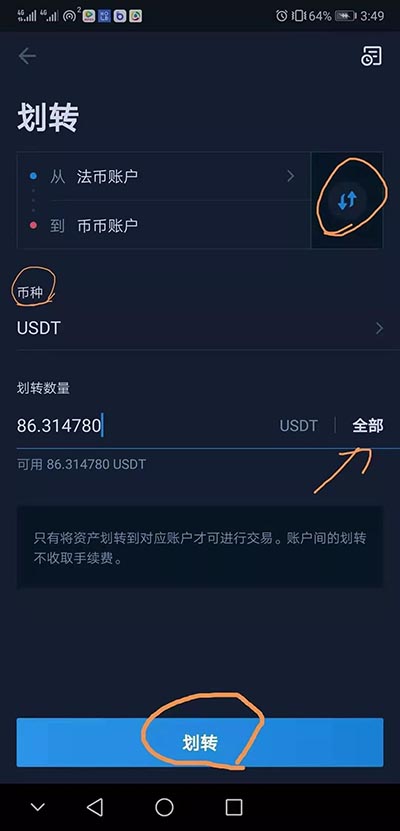 新手如何使用火幣交易所APP買賣USDT?