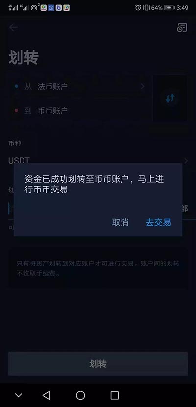 新手如何使用火幣交易所APP買賣USDT?