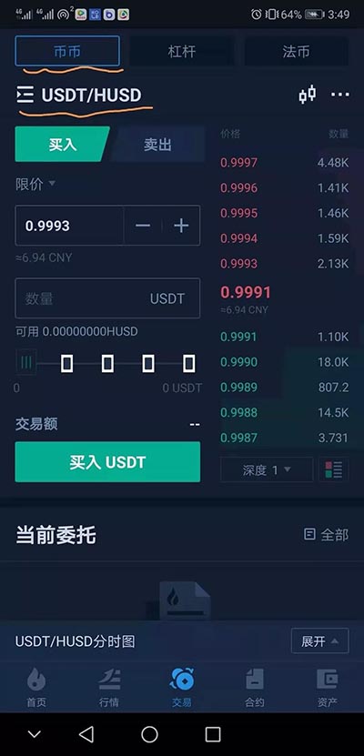 新手如何使用火幣交易所APP買賣USDT?