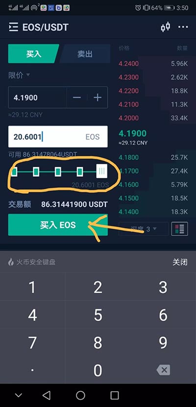 新手如何使用火幣交易所APP買賣USDT?
