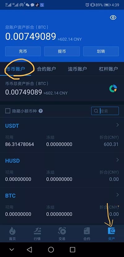 新手如何使用火幣交易所APP買賣USDT?