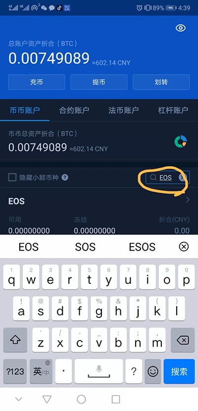 新手如何使用火幣交易所APP買賣USDT?