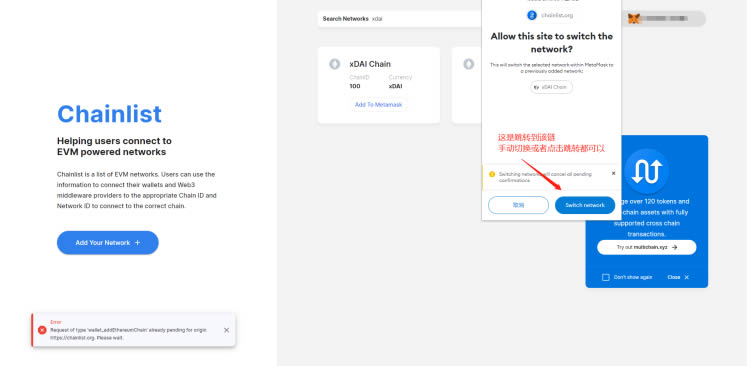 如何快速添加各種鏈到Metamask小狐貍錢包?